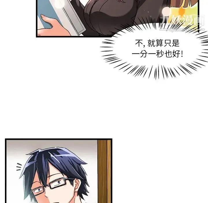 绘写你我的纯真 - 第1话 - page 109