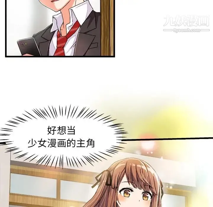 绘写你我的纯真 - 第1话 - page 110