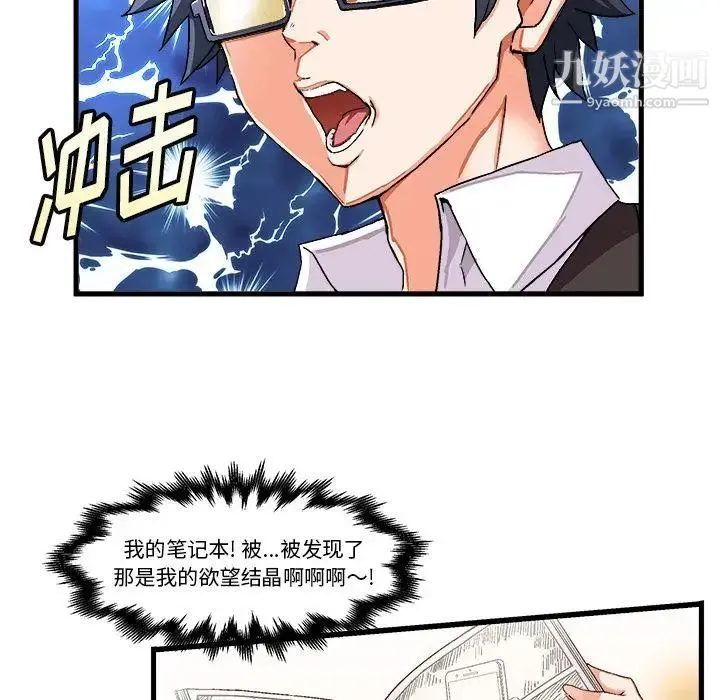 绘写你我的纯真 - 第1话 - page 113
