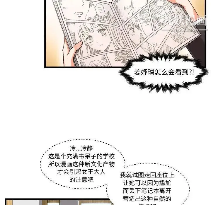 绘写你我的纯真 - 第1话 - page 114