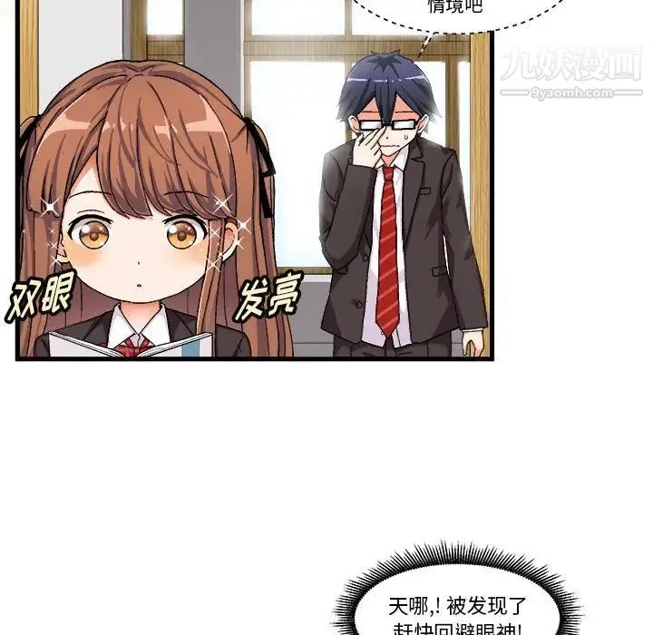 绘写你我的纯真 - 第1话 - page 115