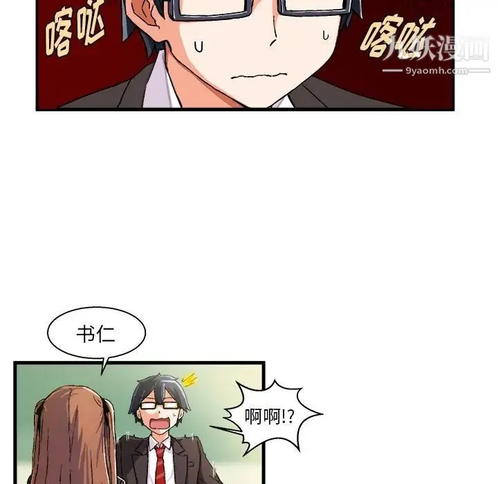 绘写你我的纯真 - 第1话 - page 126