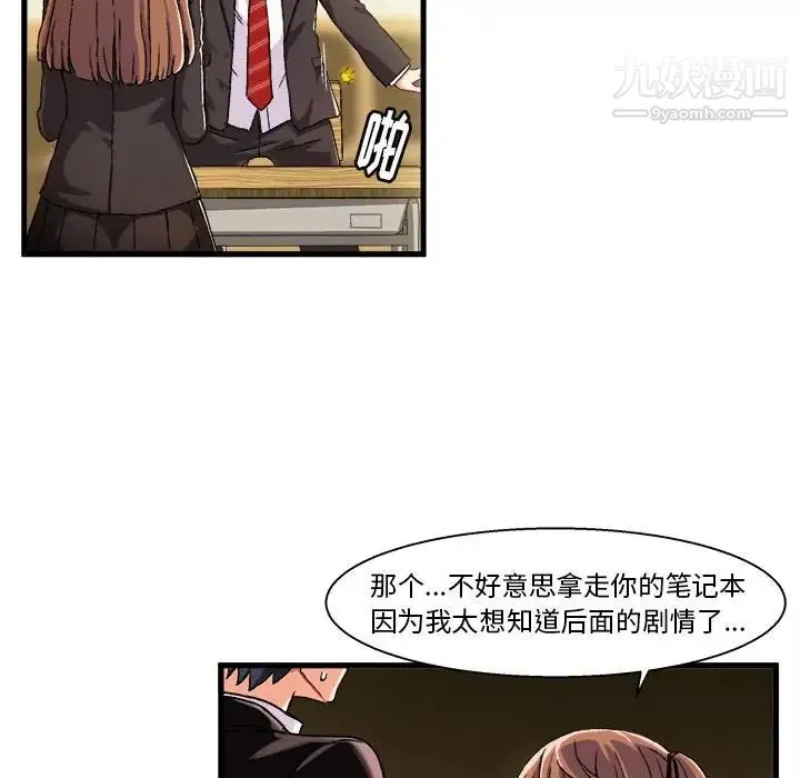 绘写你我的纯真 - 第1话 - page 127