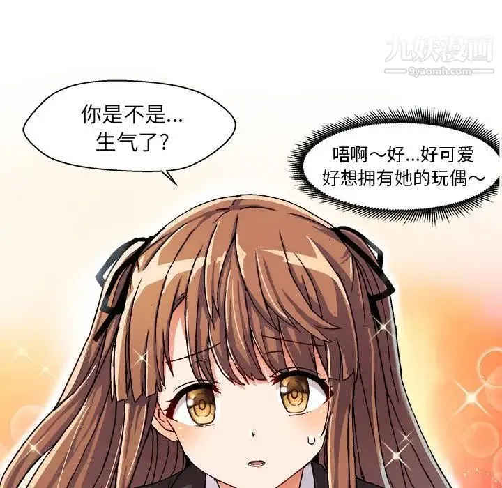 绘写你我的纯真 - 第1话 - page 129