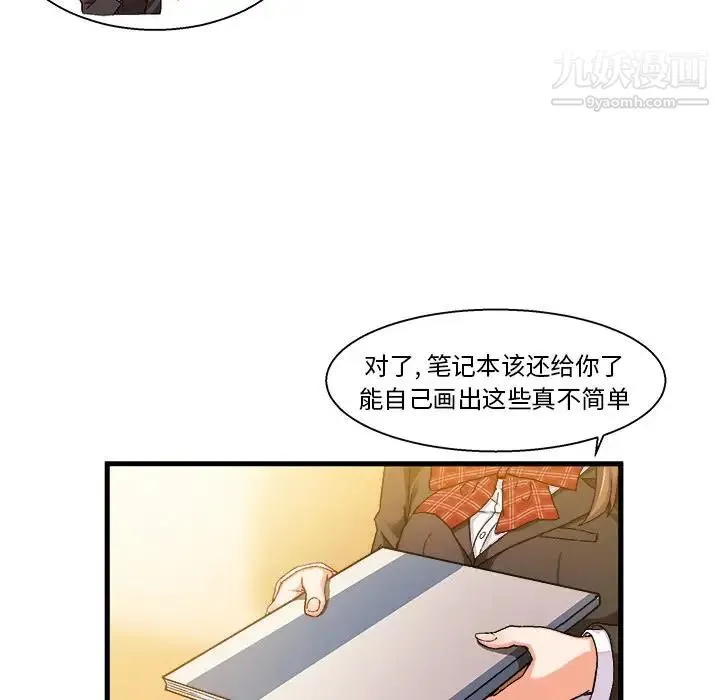 绘写你我的纯真 - 第1话 - page 132
