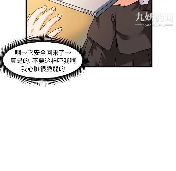 绘写你我的纯真 - 第1话 - page 133