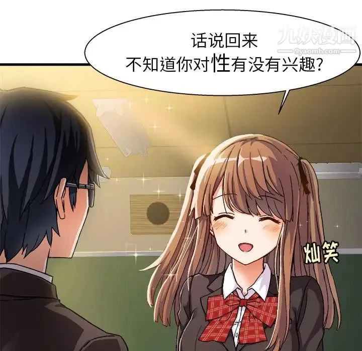 绘写你我的纯真 - 第1话 - page 134