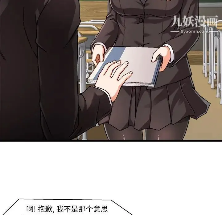 绘写你我的纯真 - 第1话 - page 135