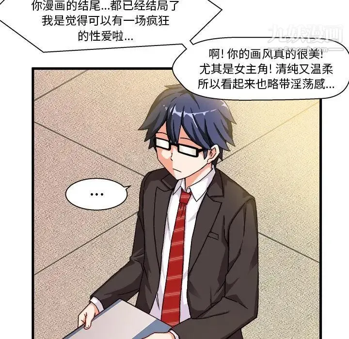 绘写你我的纯真 - 第1话 - page 136