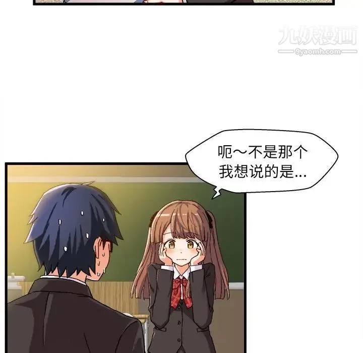 绘写你我的纯真 - 第1话 - page 137