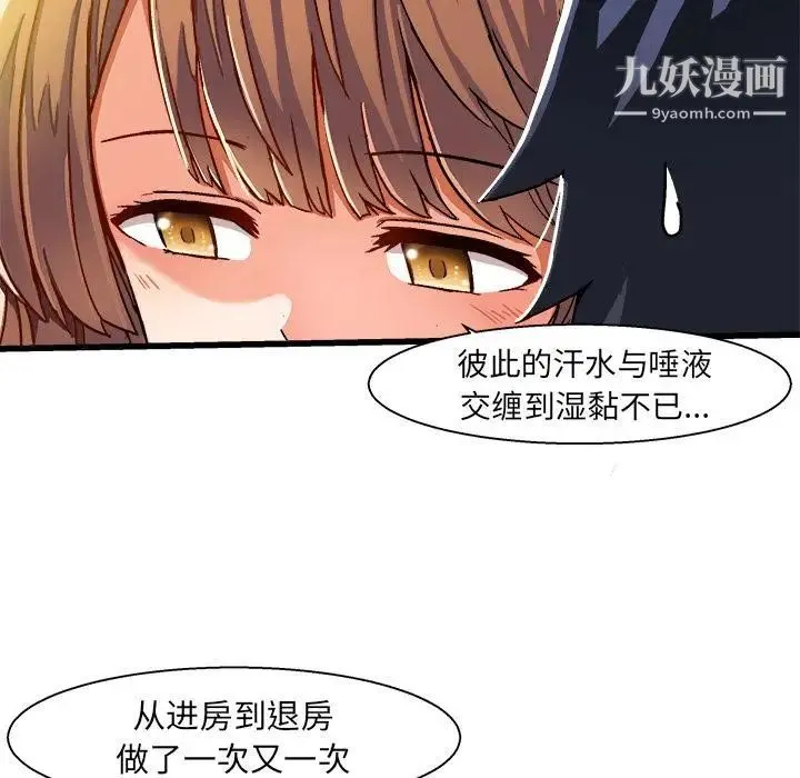 绘写你我的纯真 - 第1话 - page 140