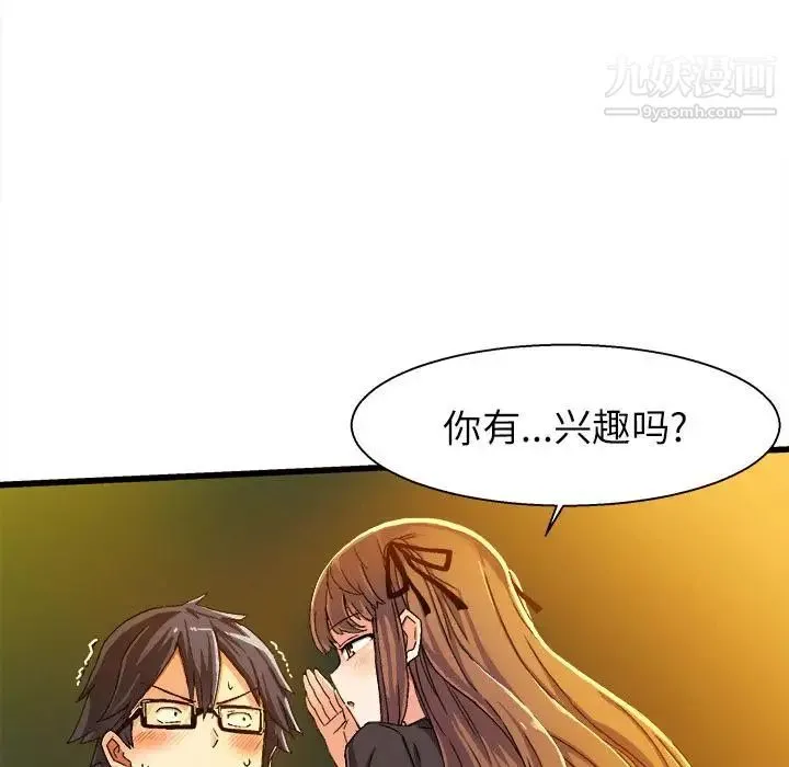 绘写你我的纯真 - 第1话 - page 143