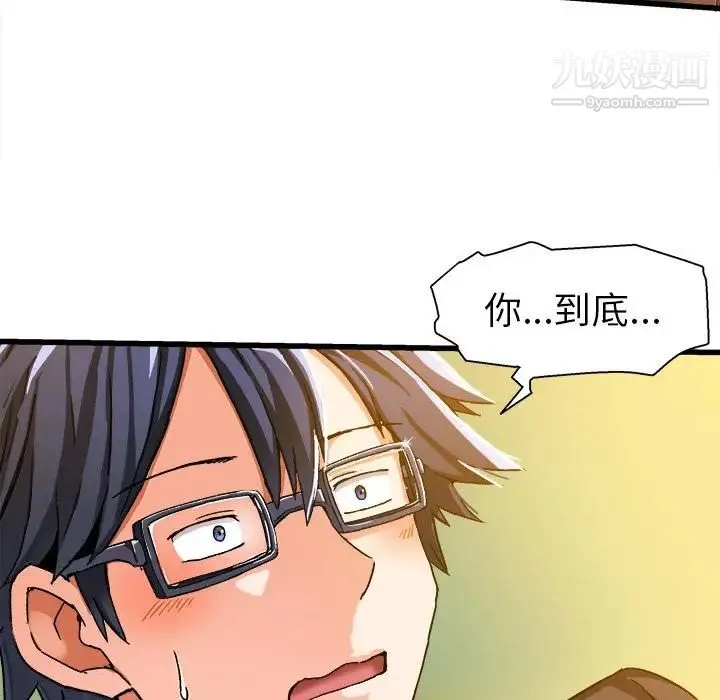绘写你我的纯真 - 第1话 - page 145