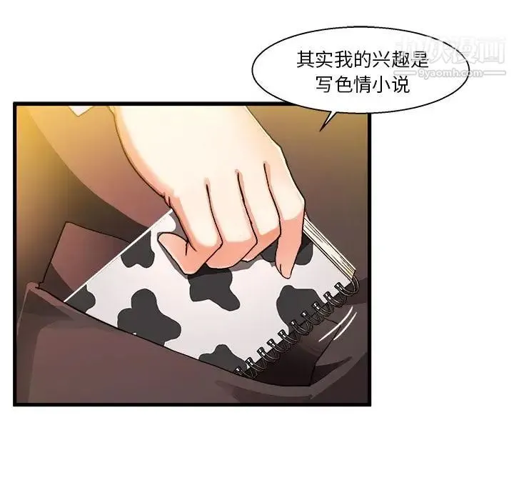绘写你我的纯真 - 第1话 - page 147