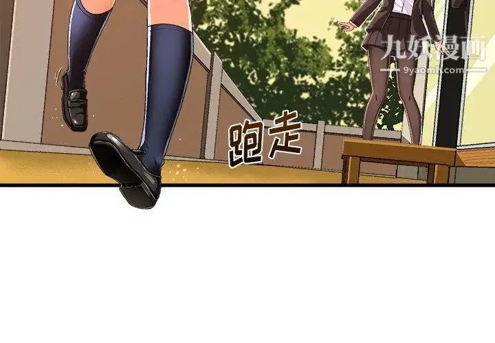 绘写你我的纯真 - 第13话 - page 4