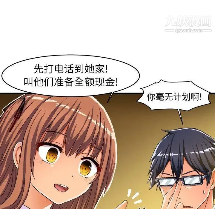 绘写你我的纯真 - 第13话 - page 12