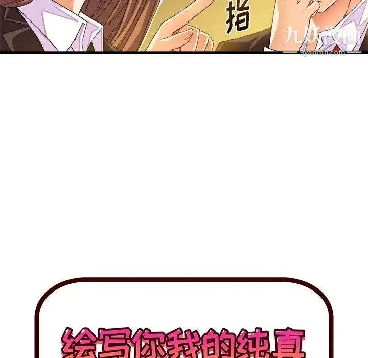绘写你我的纯真 - 第13话 - page 13