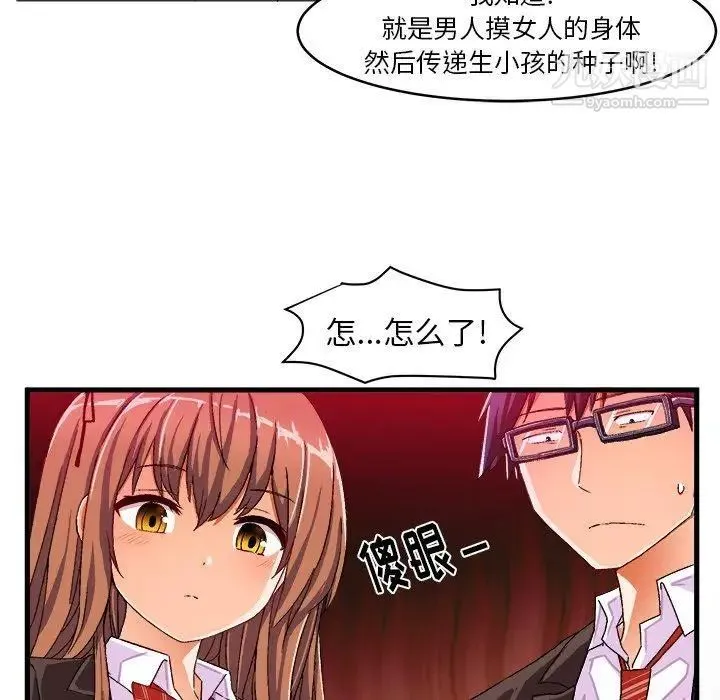 绘写你我的纯真 - 第13话 - page 17