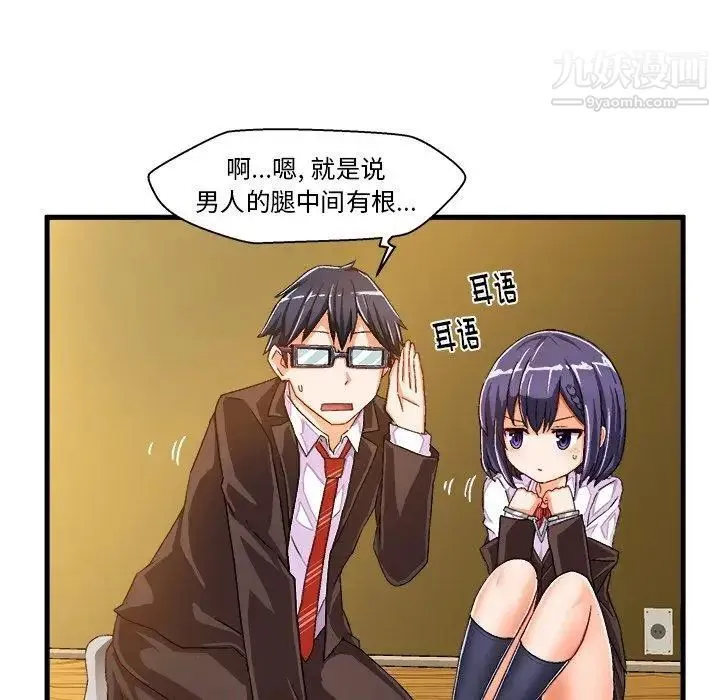 绘写你我的纯真 - 第13话 - page 21