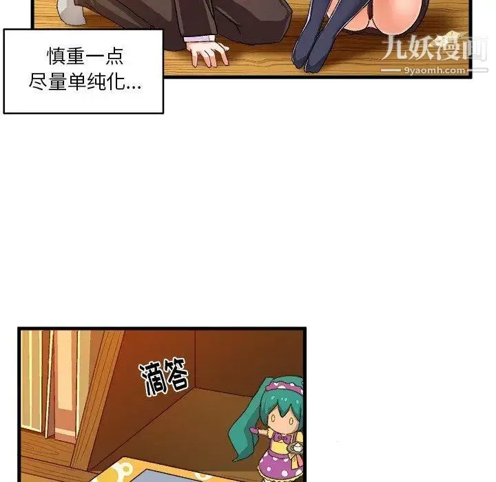 绘写你我的纯真 - 第13话 - page 22