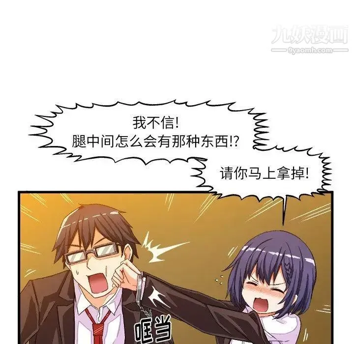 绘写你我的纯真 - 第13话 - page 25