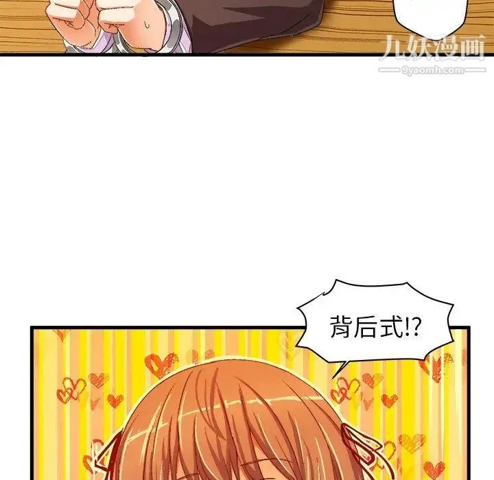绘写你我的纯真 - 第13话 - page 30