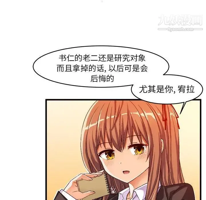 绘写你我的纯真 - 第13话 - page 38
