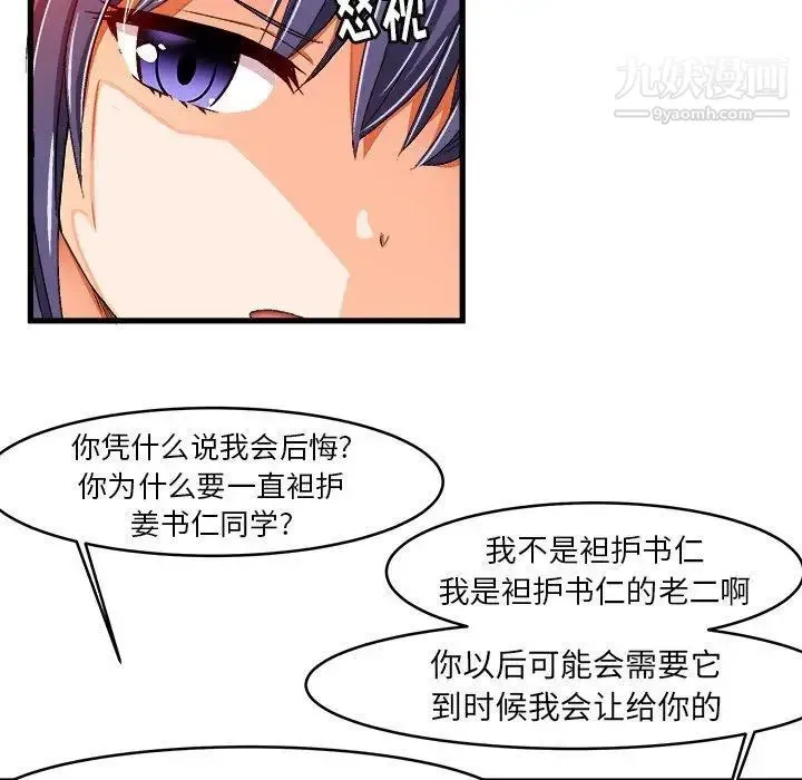 绘写你我的纯真 - 第13话 - page 40