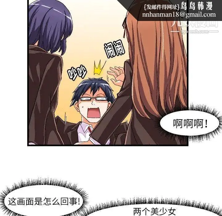 绘写你我的纯真 - 第13话 - page 43