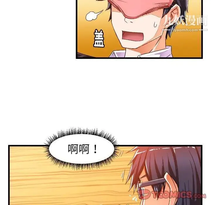 绘写你我的纯真 - 第13话 - page 50
