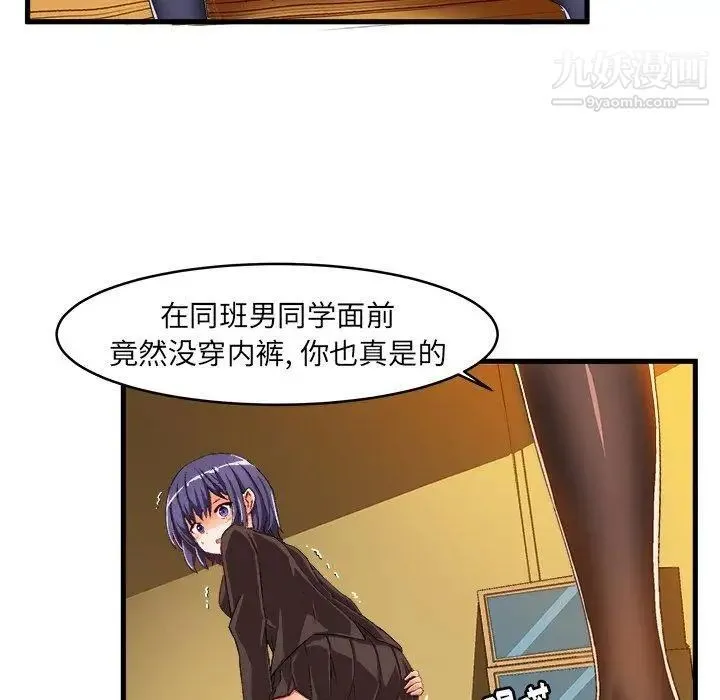 绘写你我的纯真 - 第13话 - page 53
