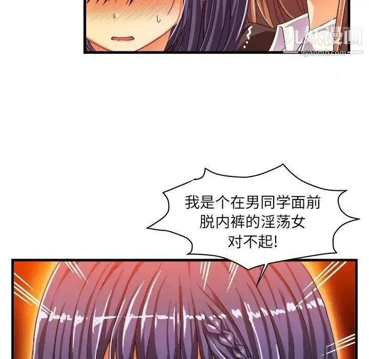绘写你我的纯真 - 第13话 - page 59