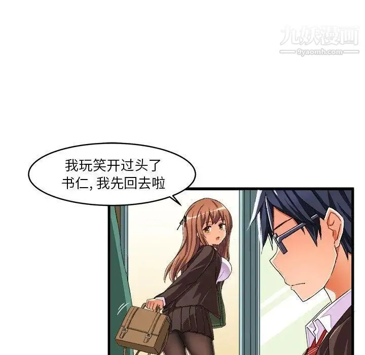 绘写你我的纯真 - 第13话 - page 62