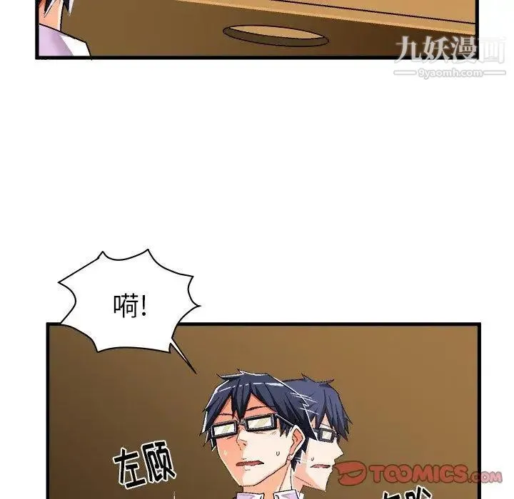 绘写你我的纯真 - 第13话 - page 66