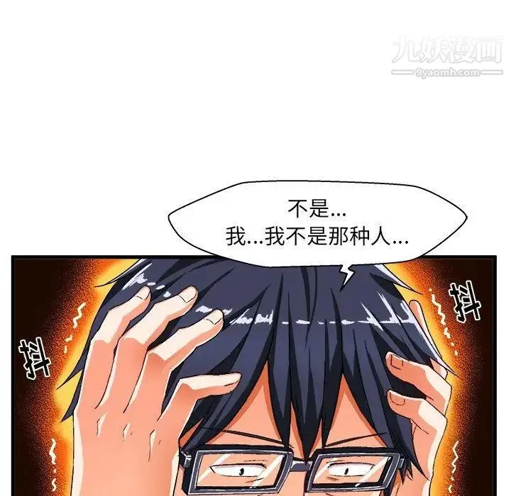 绘写你我的纯真 - 第13话 - page 69