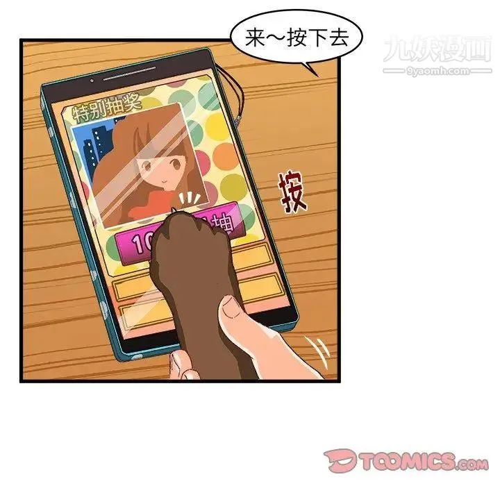绘写你我的纯真 - 第13话 - page 74