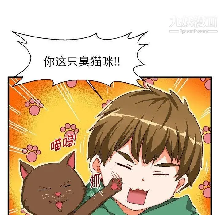 绘写你我的纯真 - 第13话 - page 75