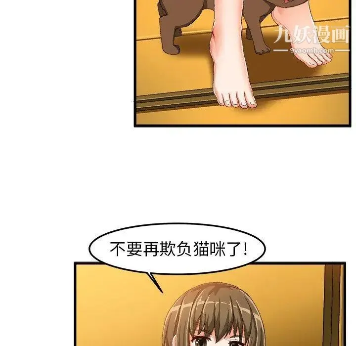 绘写你我的纯真 - 第13话 - page 77