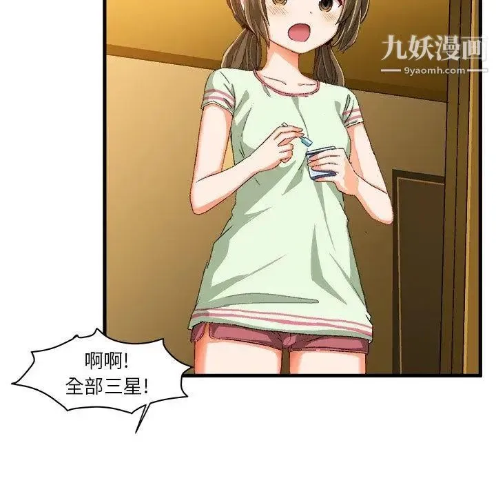 绘写你我的纯真 - 第13话 - page 78