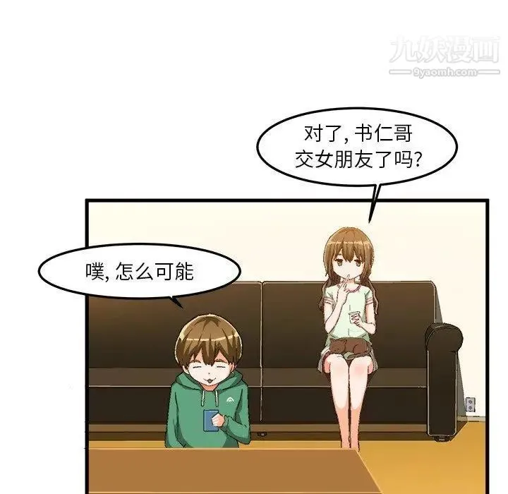 绘写你我的纯真 - 第13话 - page 80