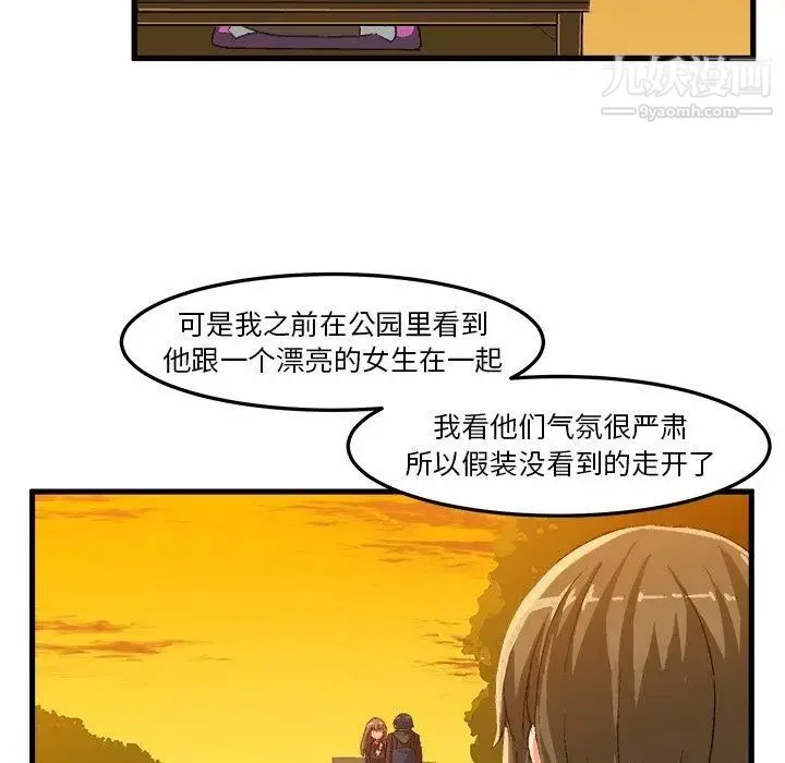 绘写你我的纯真 - 第13话 - page 81