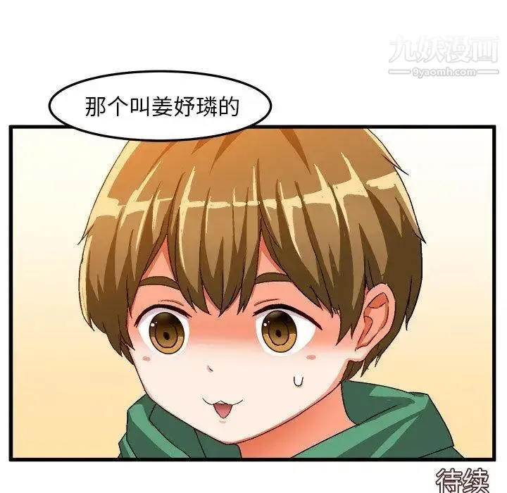 绘写你我的纯真 - 第13话 - page 84