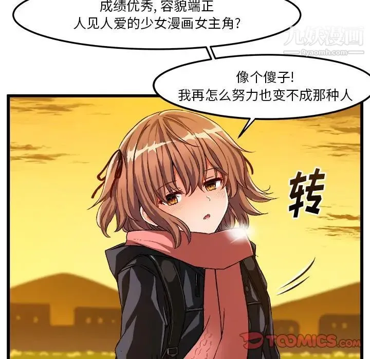 绘写你我的纯真 - 第46话-最终话（完结） - page 6