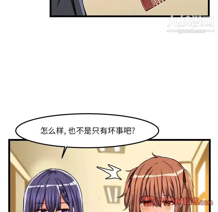 绘写你我的纯真 - 第46话-最终话（完结） - page 27