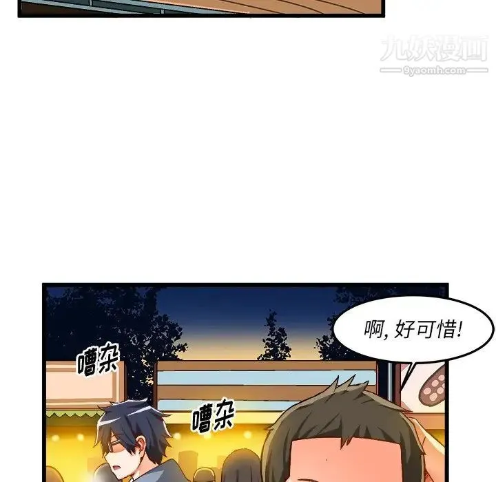 绘写你我的纯真 - 第46话-最终话（完结） - page 52
