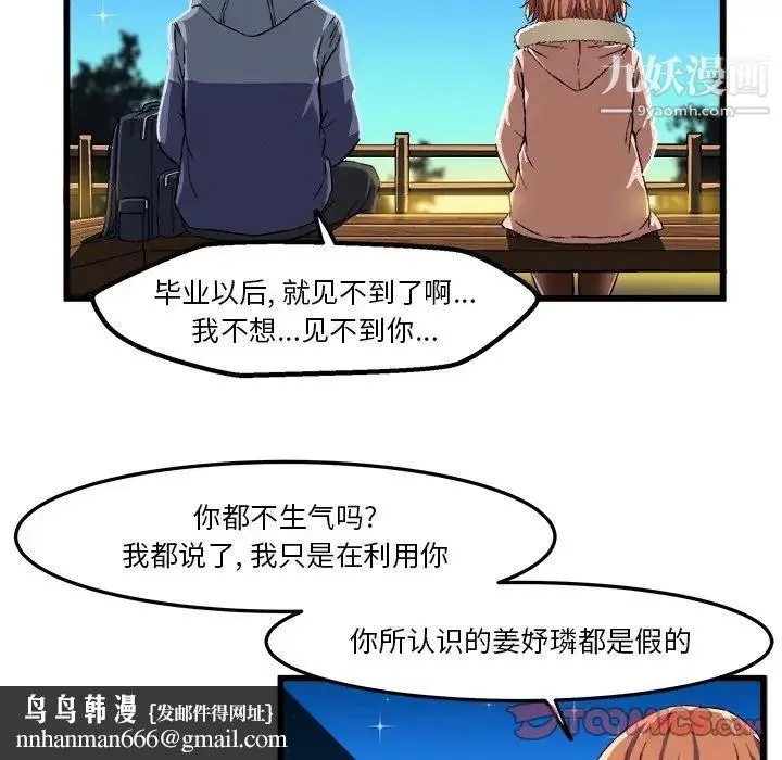 绘写你我的纯真 - 第46话-最终话（完结） - page 63