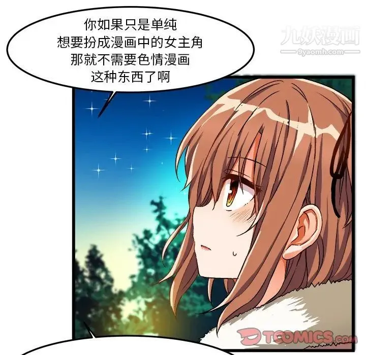 绘写你我的纯真 - 第46话-最终话（完结） - page 75