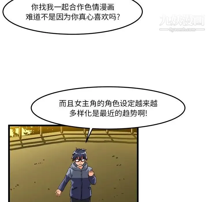 绘写你我的纯真 - 第46话-最终话（完结） - page 76