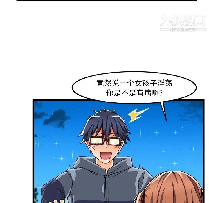 绘写你我的纯真 - 第46话-最终话（完结） - page 80
