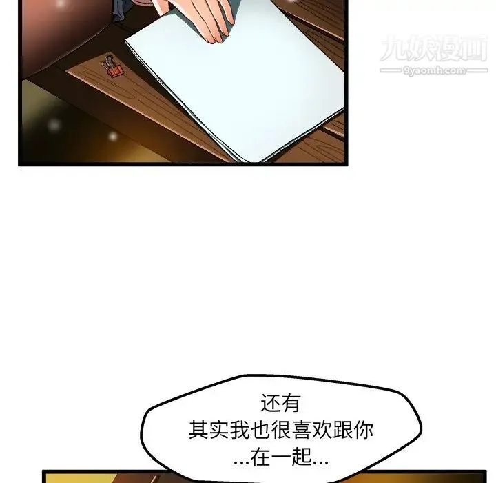 绘写你我的纯真 - 第46话-最终话（完结） - page 82